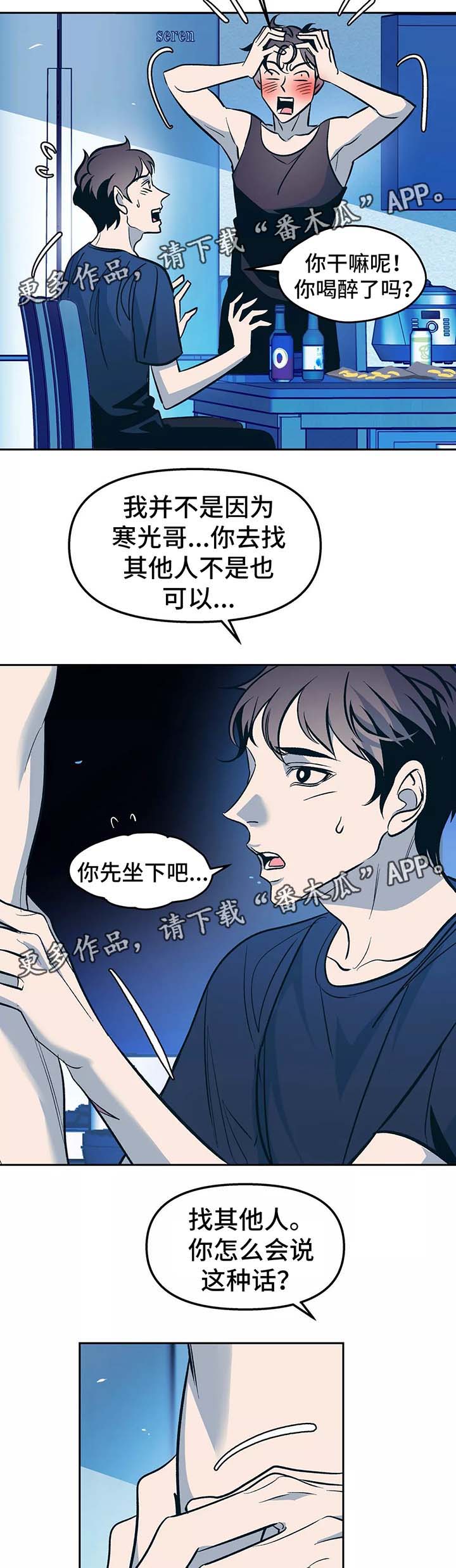 《隐秘青年》漫画最新章节第54章：你想要什么免费下拉式在线观看章节第【9】张图片