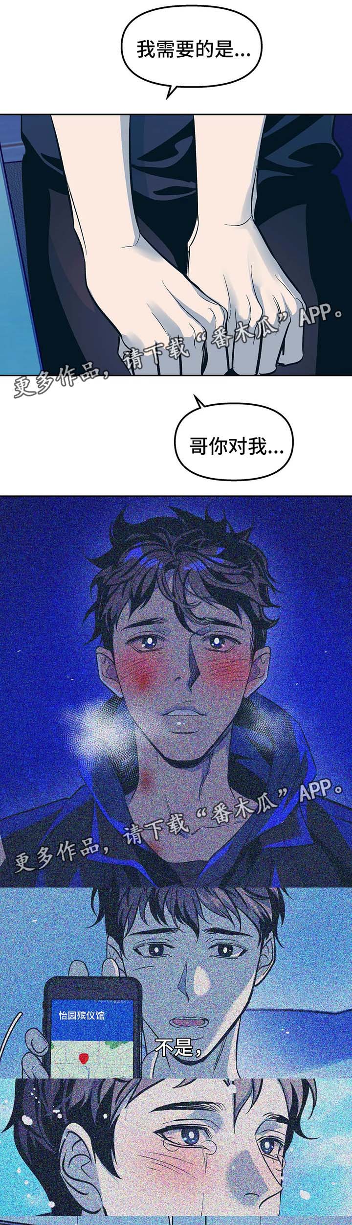 《隐秘青年》漫画最新章节第54章：你想要什么免费下拉式在线观看章节第【2】张图片