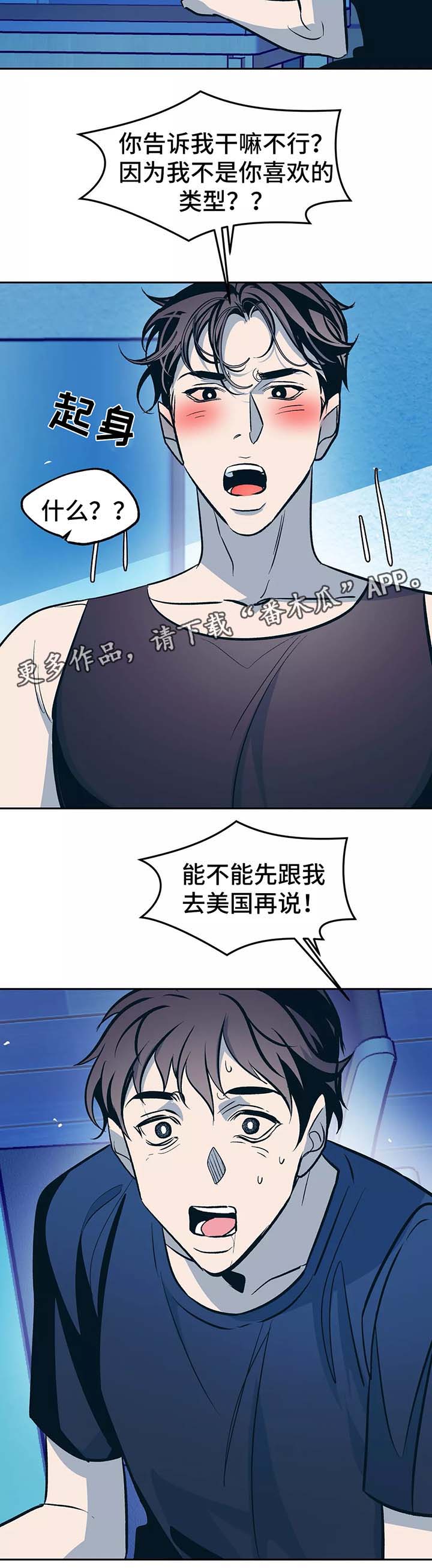 《隐秘青年》漫画最新章节第54章：你想要什么免费下拉式在线观看章节第【11】张图片