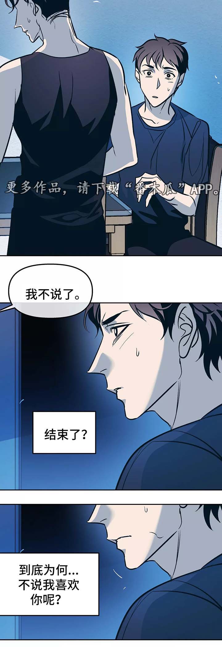 《隐秘青年》漫画最新章节第54章：你想要什么免费下拉式在线观看章节第【6】张图片