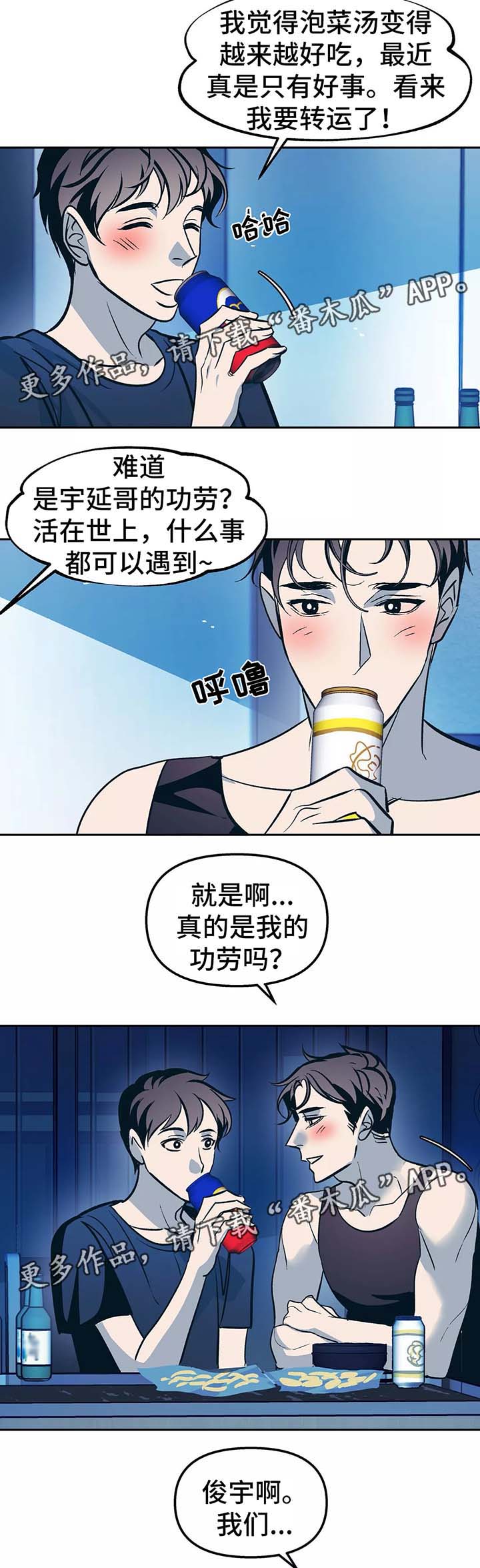 《隐秘青年》漫画最新章节第54章：你想要什么免费下拉式在线观看章节第【13】张图片