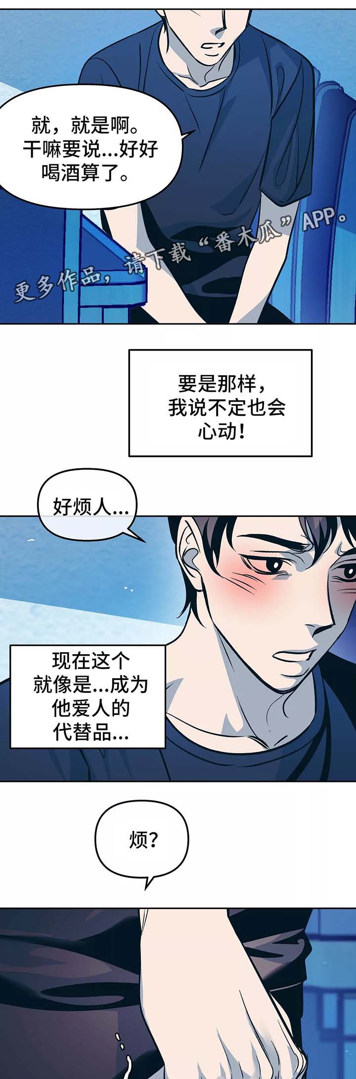 《隐秘青年》漫画最新章节第54章：你想要什么免费下拉式在线观看章节第【5】张图片