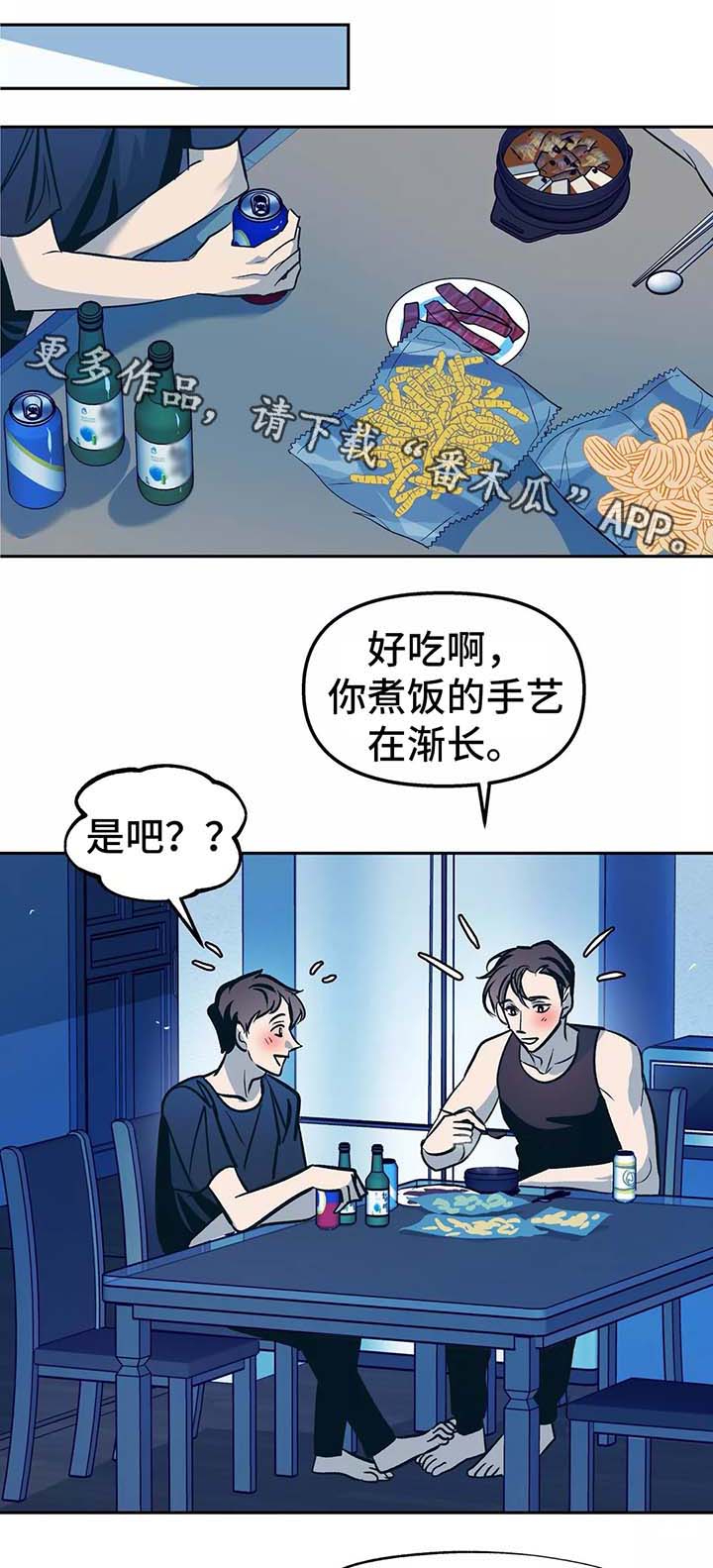 《隐秘青年》漫画最新章节第54章：你想要什么免费下拉式在线观看章节第【14】张图片