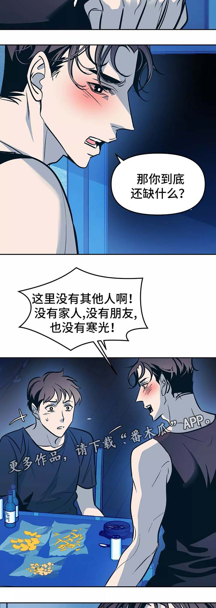 《隐秘青年》漫画最新章节第54章：你想要什么免费下拉式在线观看章节第【4】张图片