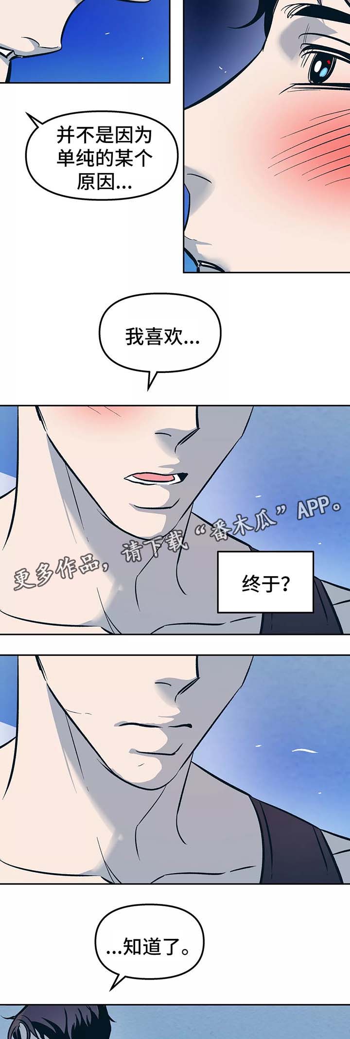 《隐秘青年》漫画最新章节第54章：你想要什么免费下拉式在线观看章节第【7】张图片