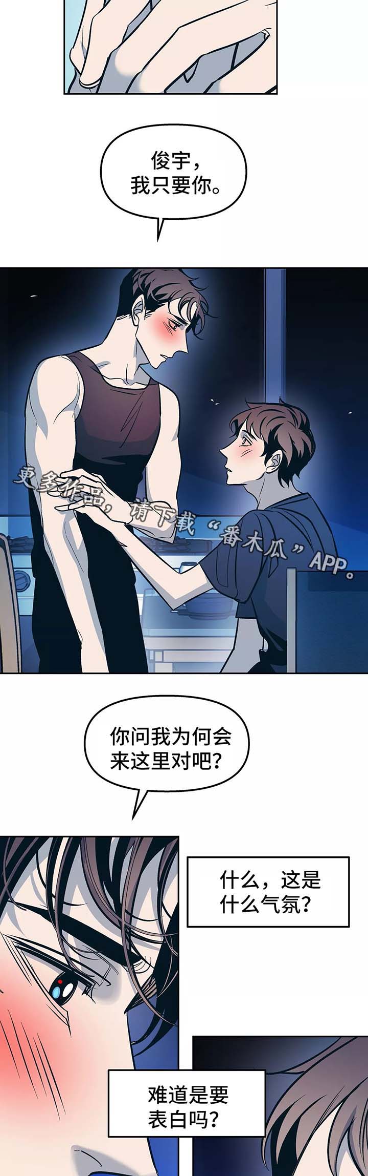 《隐秘青年》漫画最新章节第54章：你想要什么免费下拉式在线观看章节第【8】张图片