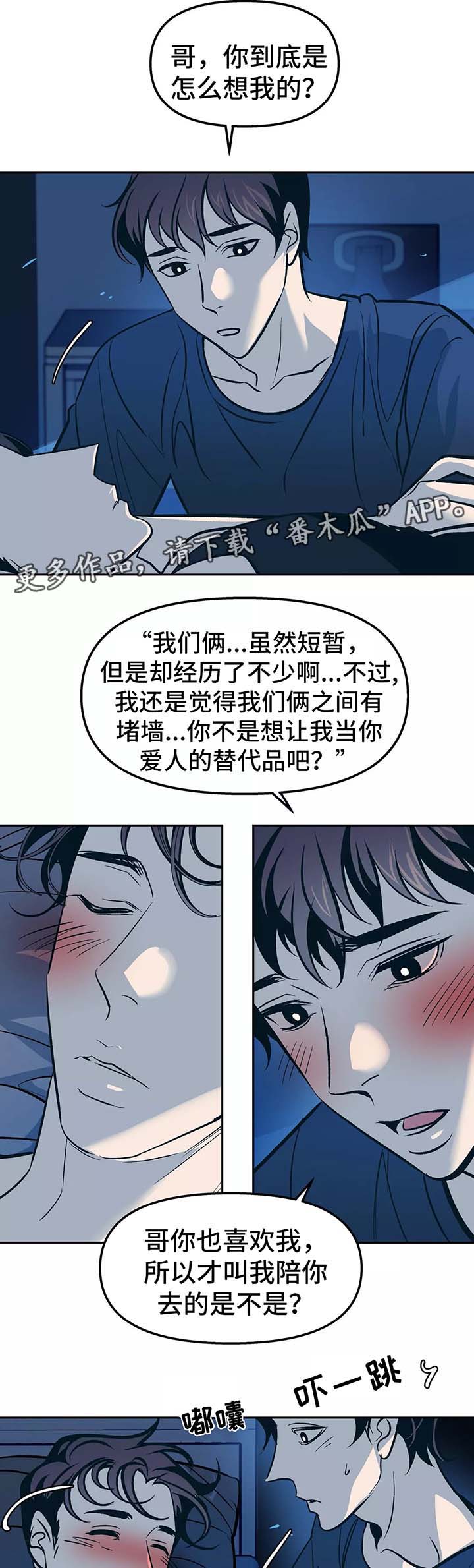 《隐秘青年》漫画最新章节第55章：不想提过去的事免费下拉式在线观看章节第【8】张图片