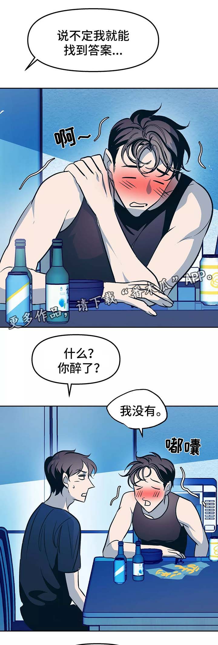 《隐秘青年》漫画最新章节第55章：不想提过去的事免费下拉式在线观看章节第【13】张图片