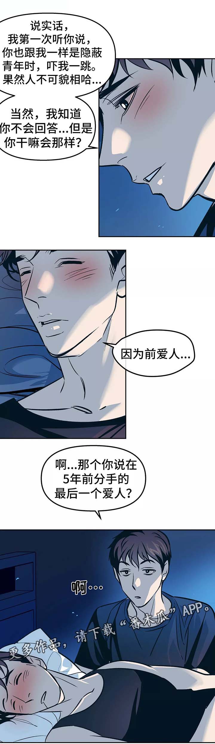 《隐秘青年》漫画最新章节第55章：不想提过去的事免费下拉式在线观看章节第【6】张图片