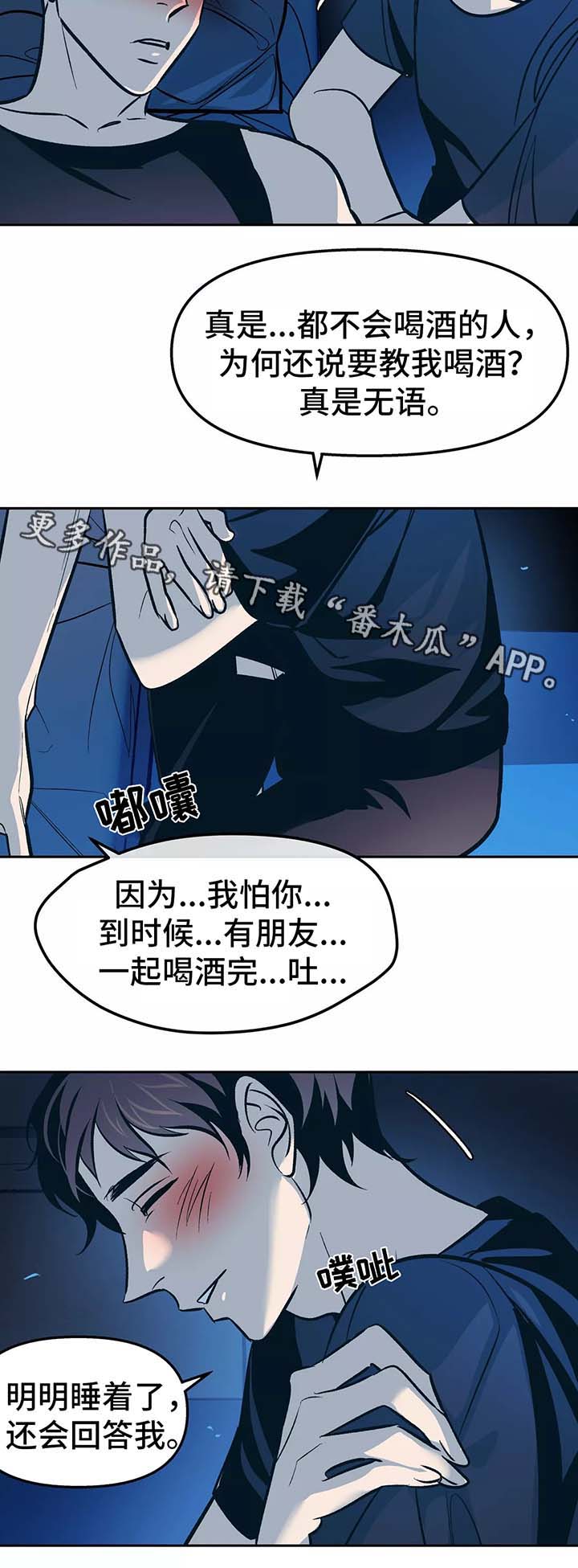 《隐秘青年》漫画最新章节第55章：不想提过去的事免费下拉式在线观看章节第【7】张图片