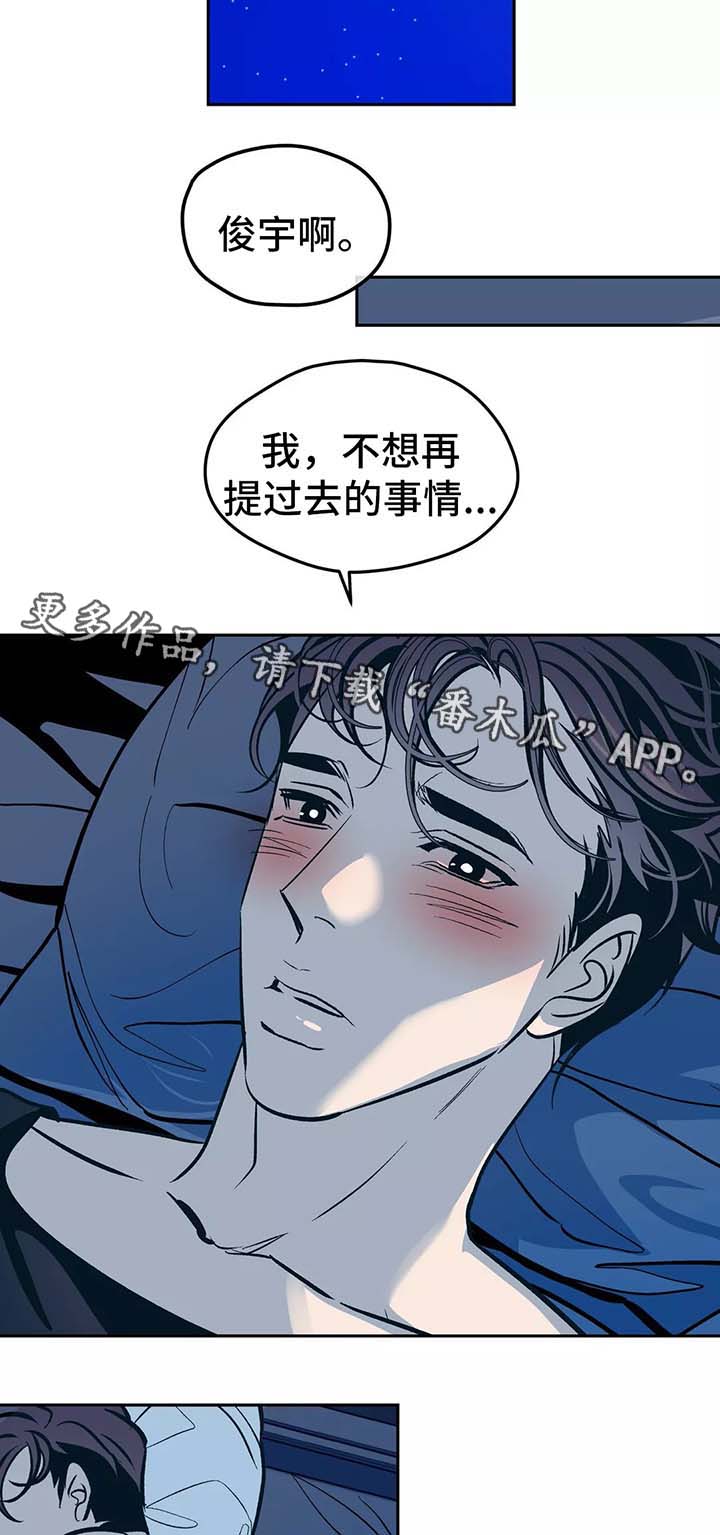 《隐秘青年》漫画最新章节第55章：不想提过去的事免费下拉式在线观看章节第【2】张图片