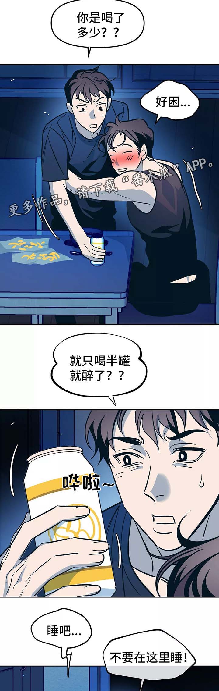 《隐秘青年》漫画最新章节第55章：不想提过去的事免费下拉式在线观看章节第【12】张图片