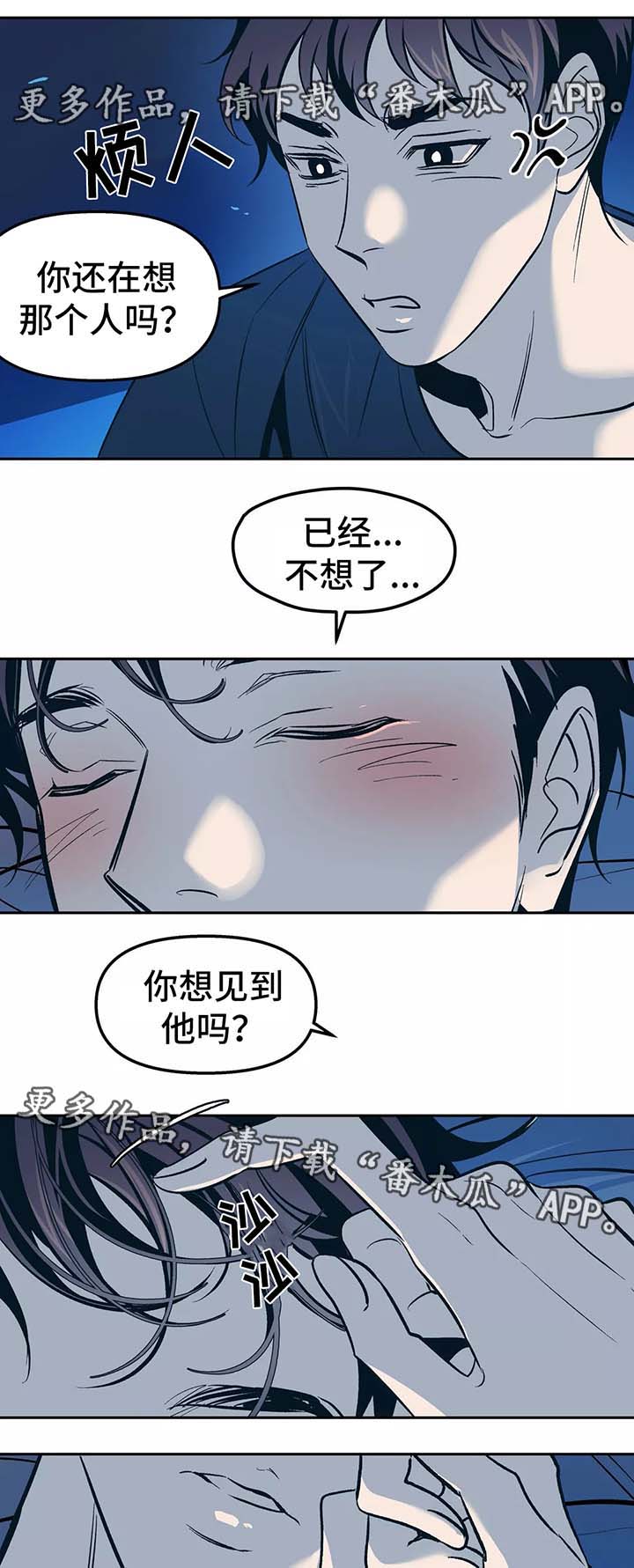 《隐秘青年》漫画最新章节第55章：不想提过去的事免费下拉式在线观看章节第【5】张图片