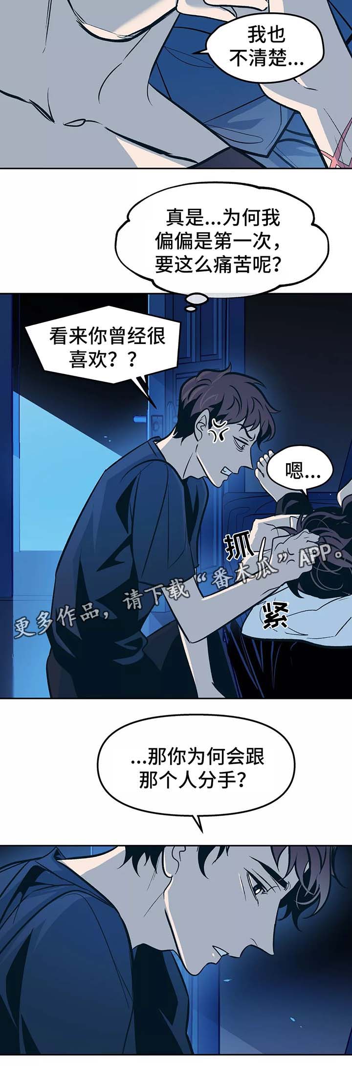 《隐秘青年》漫画最新章节第55章：不想提过去的事免费下拉式在线观看章节第【4】张图片