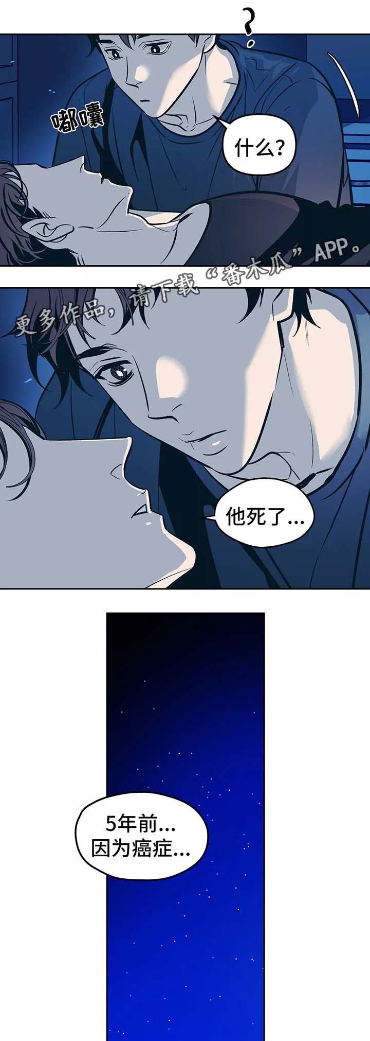 《隐秘青年》漫画最新章节第55章：不想提过去的事免费下拉式在线观看章节第【3】张图片