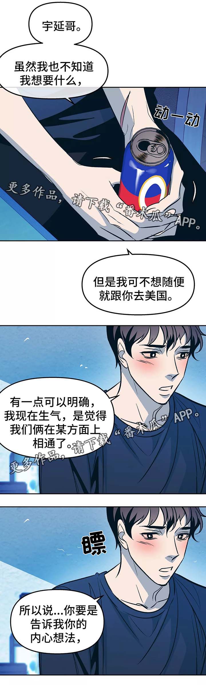 《隐秘青年》漫画最新章节第55章：不想提过去的事免费下拉式在线观看章节第【14】张图片