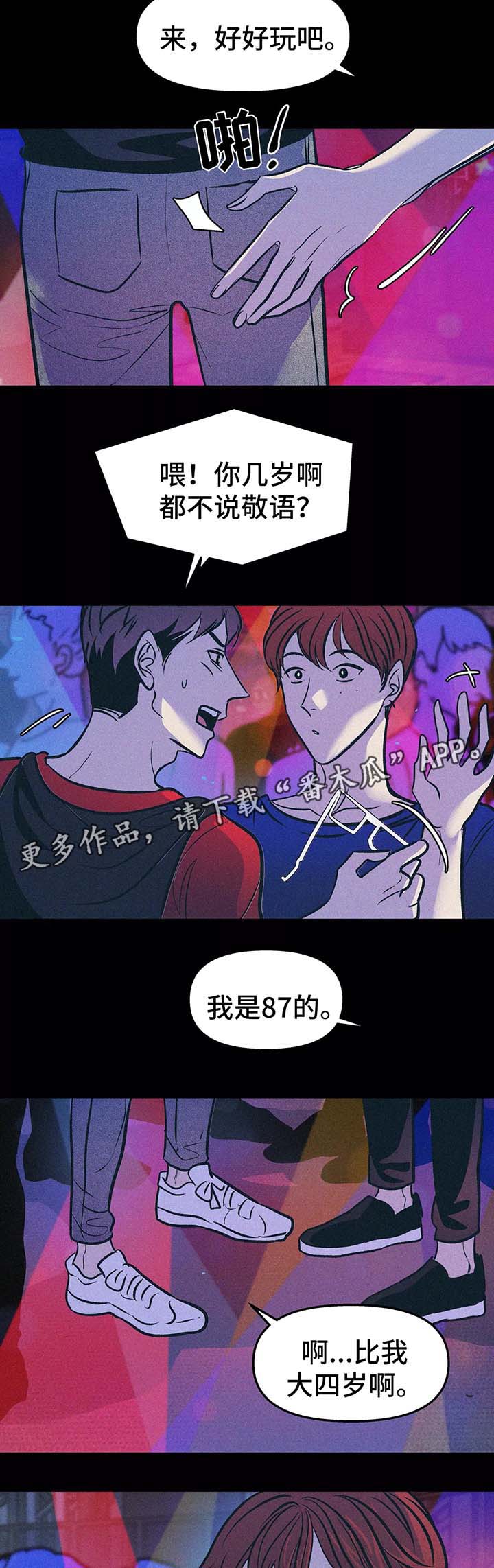 《隐秘青年》漫画最新章节第57章：九年前免费下拉式在线观看章节第【16】张图片