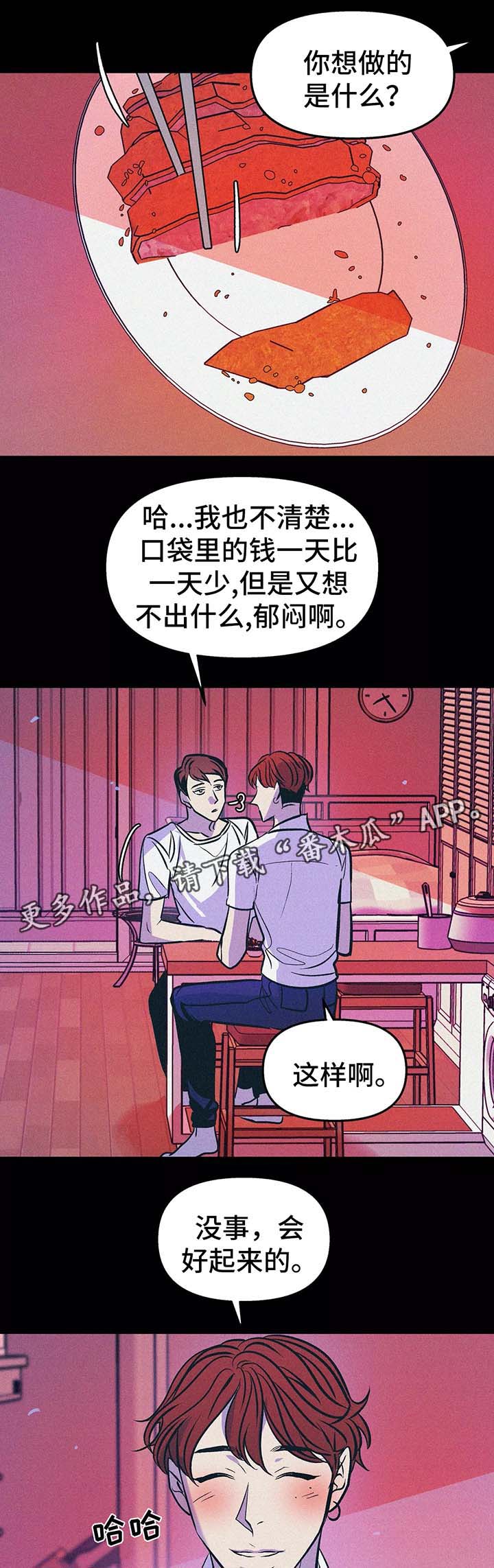 《隐秘青年》漫画最新章节第57章：九年前免费下拉式在线观看章节第【6】张图片