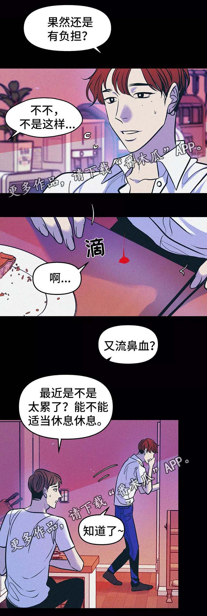 《隐秘青年》漫画最新章节第57章：九年前免费下拉式在线观看章节第【4】张图片