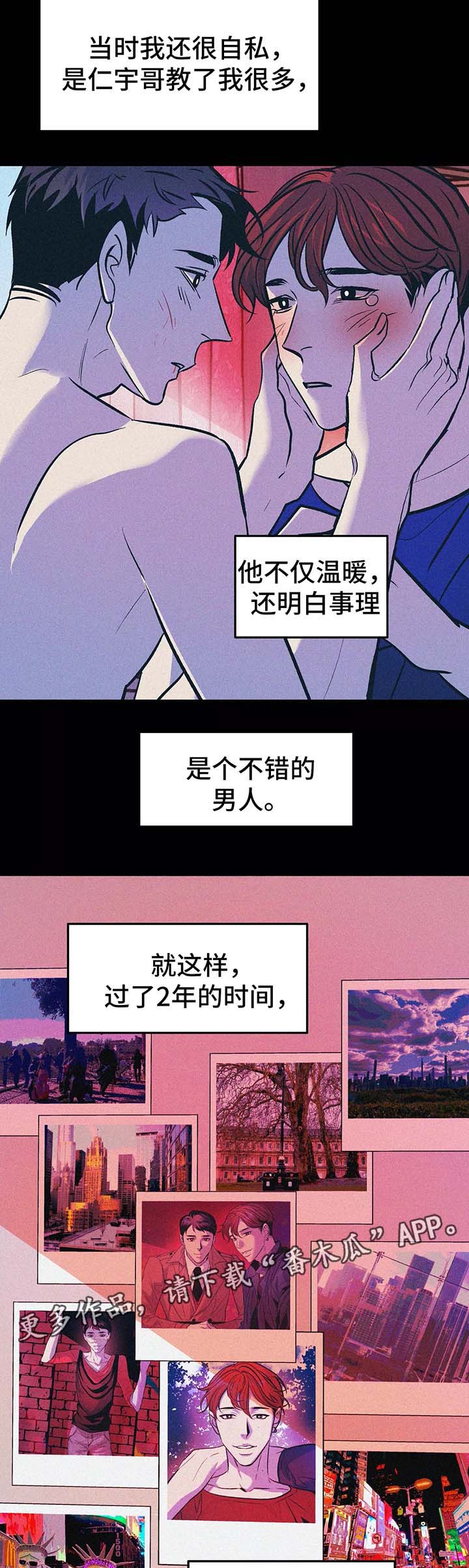 《隐秘青年》漫画最新章节第57章：九年前免费下拉式在线观看章节第【9】张图片