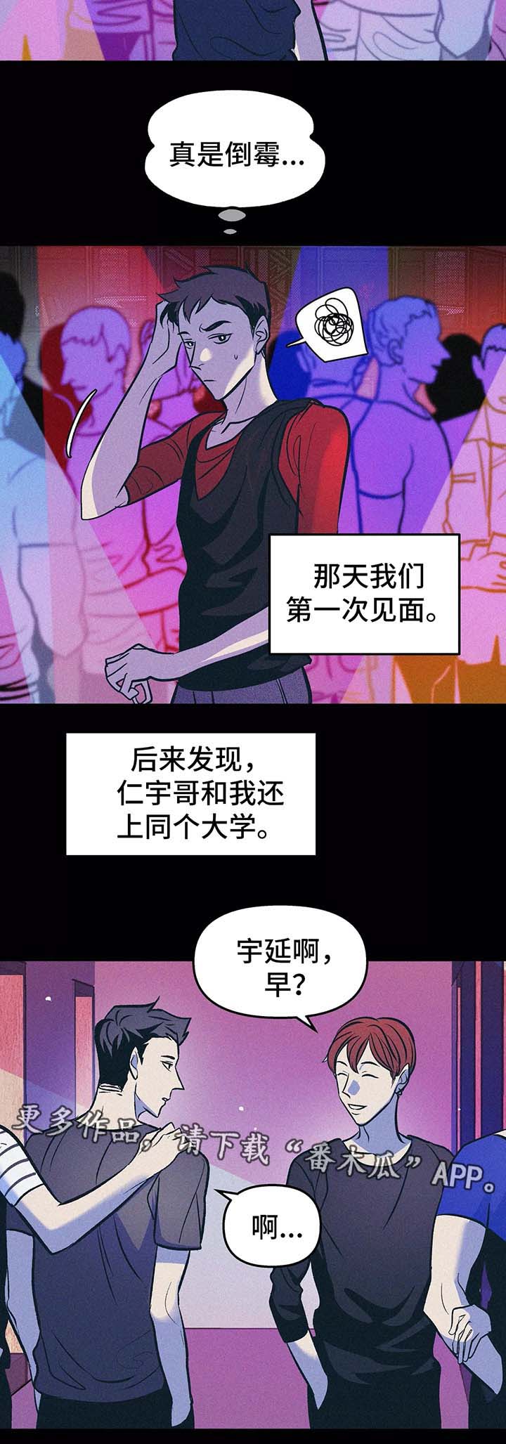 《隐秘青年》漫画最新章节第57章：九年前免费下拉式在线观看章节第【14】张图片