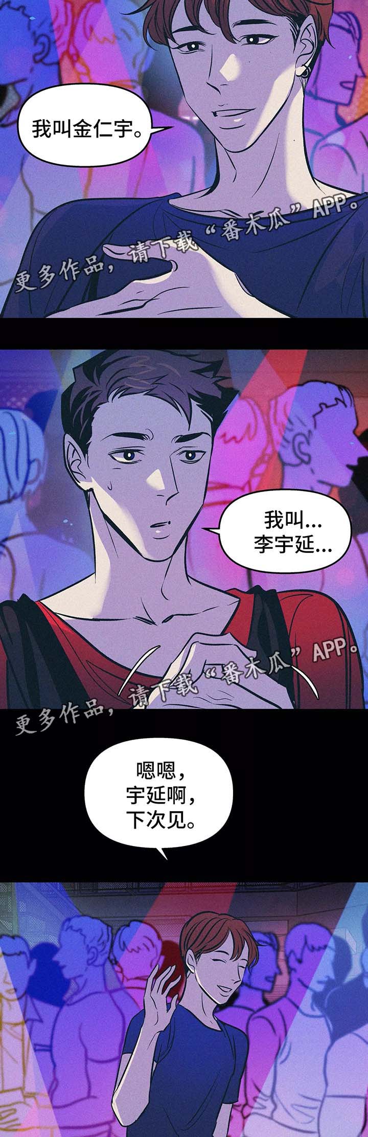 《隐秘青年》漫画最新章节第57章：九年前免费下拉式在线观看章节第【15】张图片