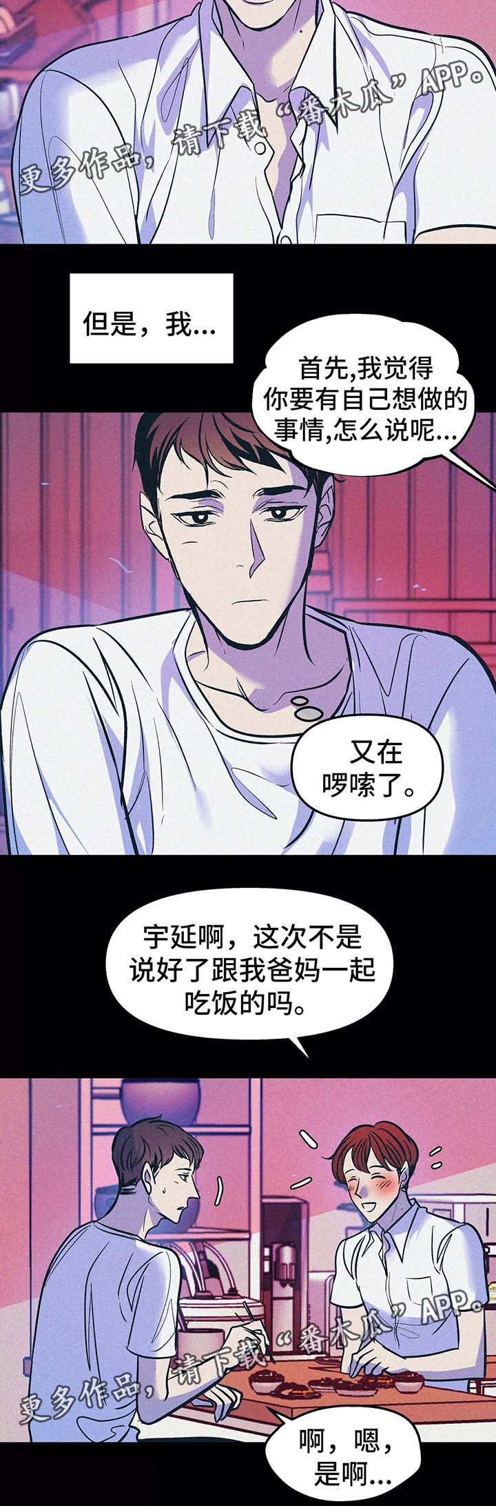 《隐秘青年》漫画最新章节第57章：九年前免费下拉式在线观看章节第【5】张图片