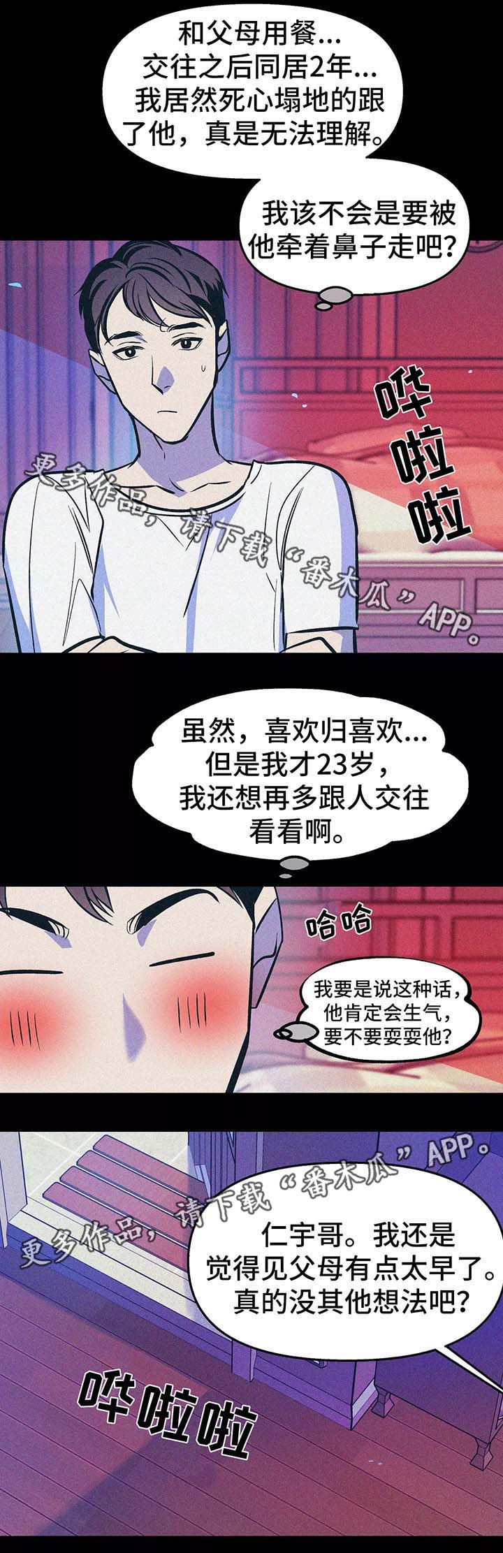 《隐秘青年》漫画最新章节第57章：九年前免费下拉式在线观看章节第【3】张图片