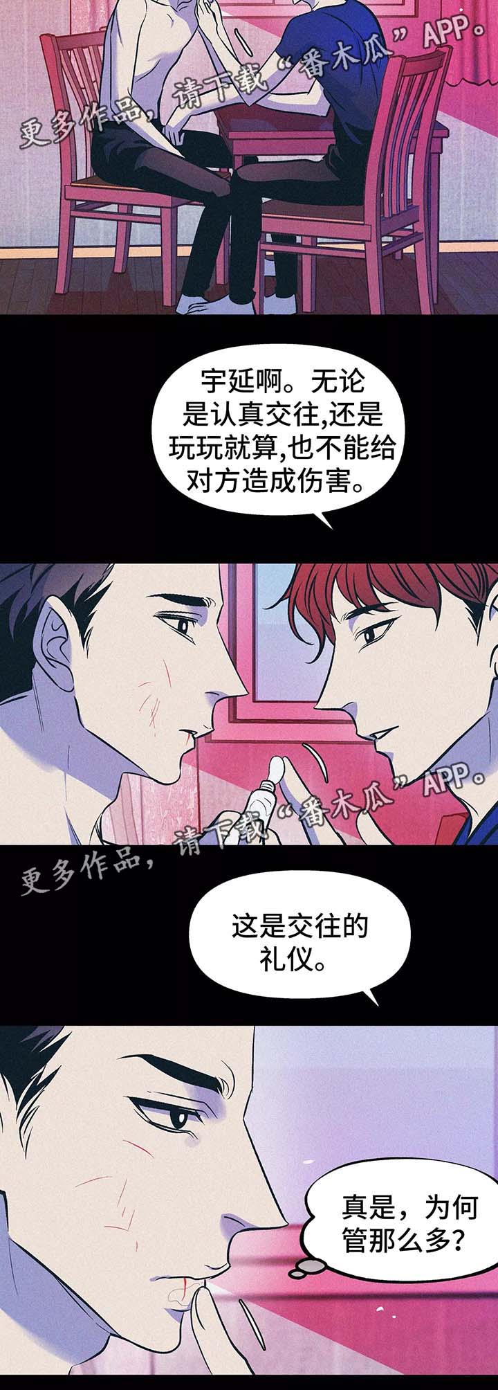 《隐秘青年》漫画最新章节第57章：九年前免费下拉式在线观看章节第【12】张图片