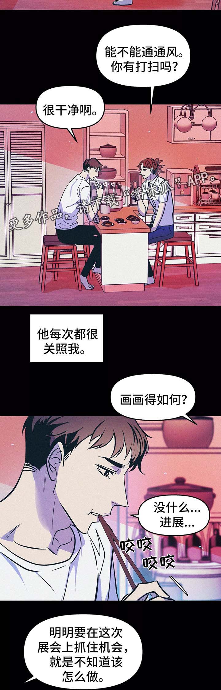 《隐秘青年》漫画最新章节第57章：九年前免费下拉式在线观看章节第【7】张图片