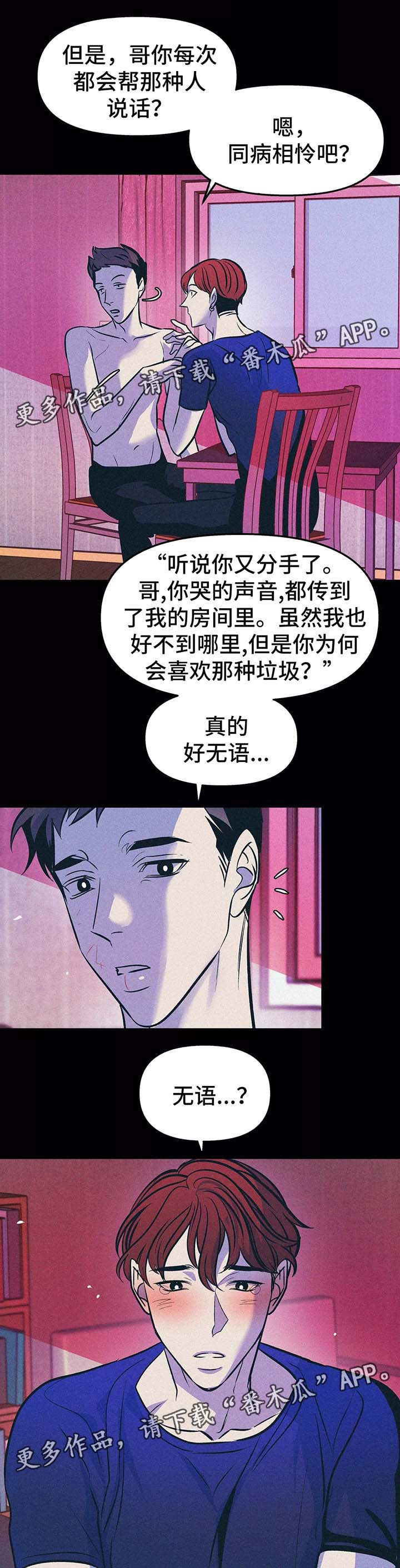 《隐秘青年》漫画最新章节第57章：九年前免费下拉式在线观看章节第【11】张图片