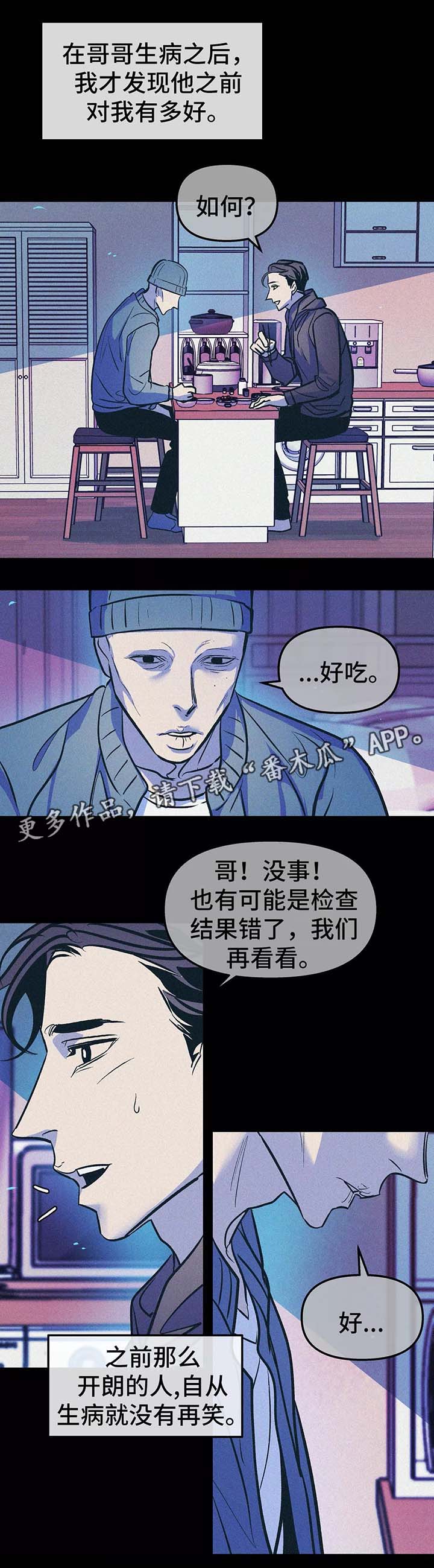 《隐秘青年》漫画最新章节第58章：血癌免费下拉式在线观看章节第【5】张图片