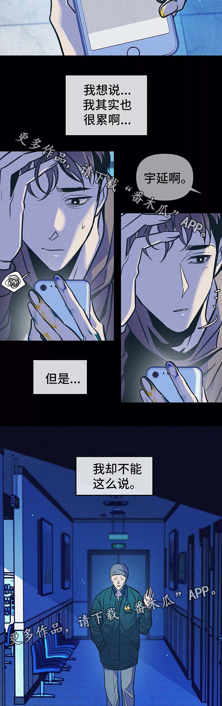 《隐秘青年》漫画最新章节第58章：血癌免费下拉式在线观看章节第【2】张图片