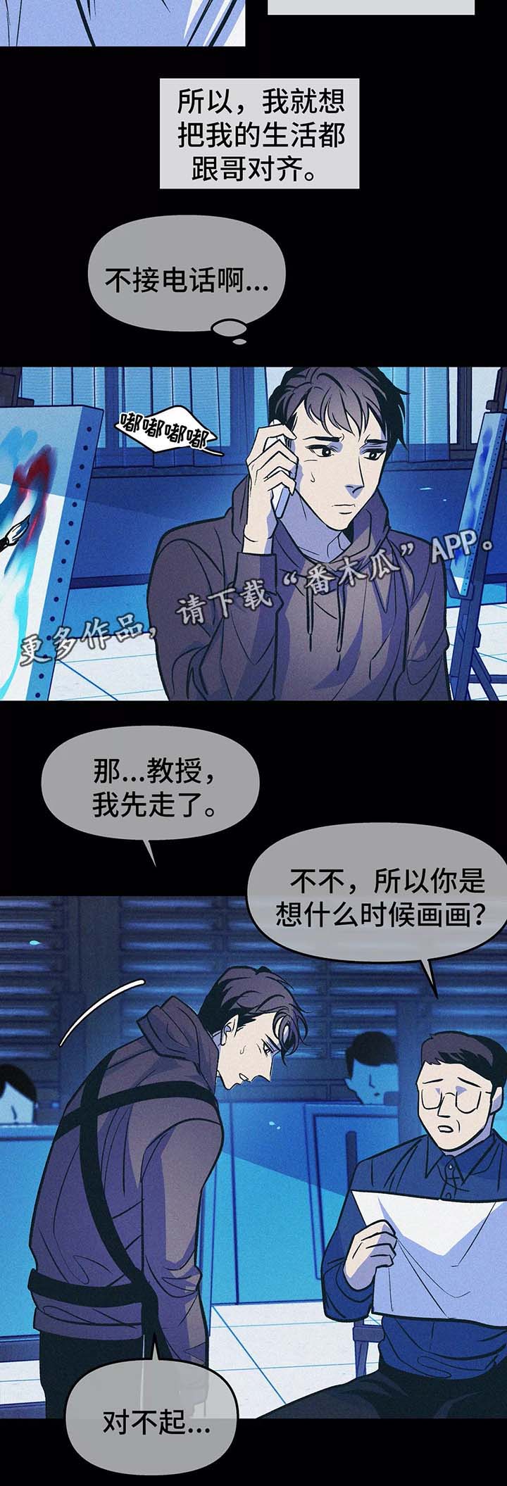 《隐秘青年》漫画最新章节第58章：血癌免费下拉式在线观看章节第【9】张图片