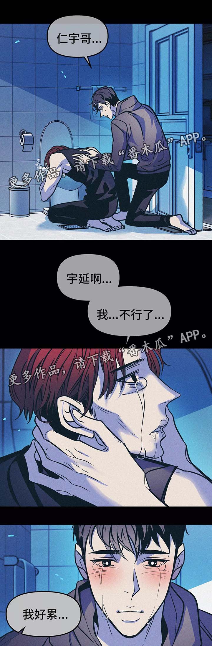 《隐秘青年》漫画最新章节第58章：血癌免费下拉式在线观看章节第【7】张图片