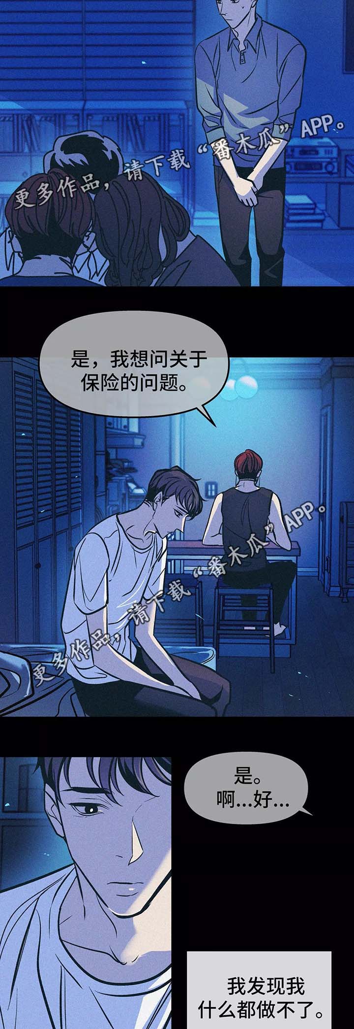 《隐秘青年》漫画最新章节第58章：血癌免费下拉式在线观看章节第【10】张图片