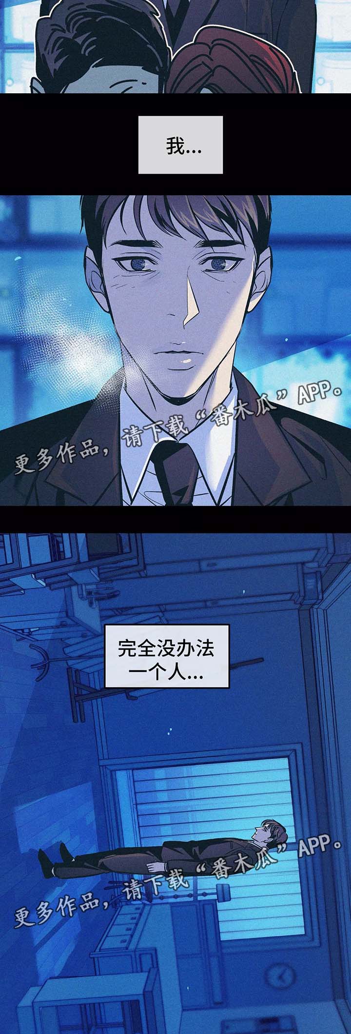 《隐秘青年》漫画最新章节第60章：忘不掉他免费下拉式在线观看章节第【18】张图片