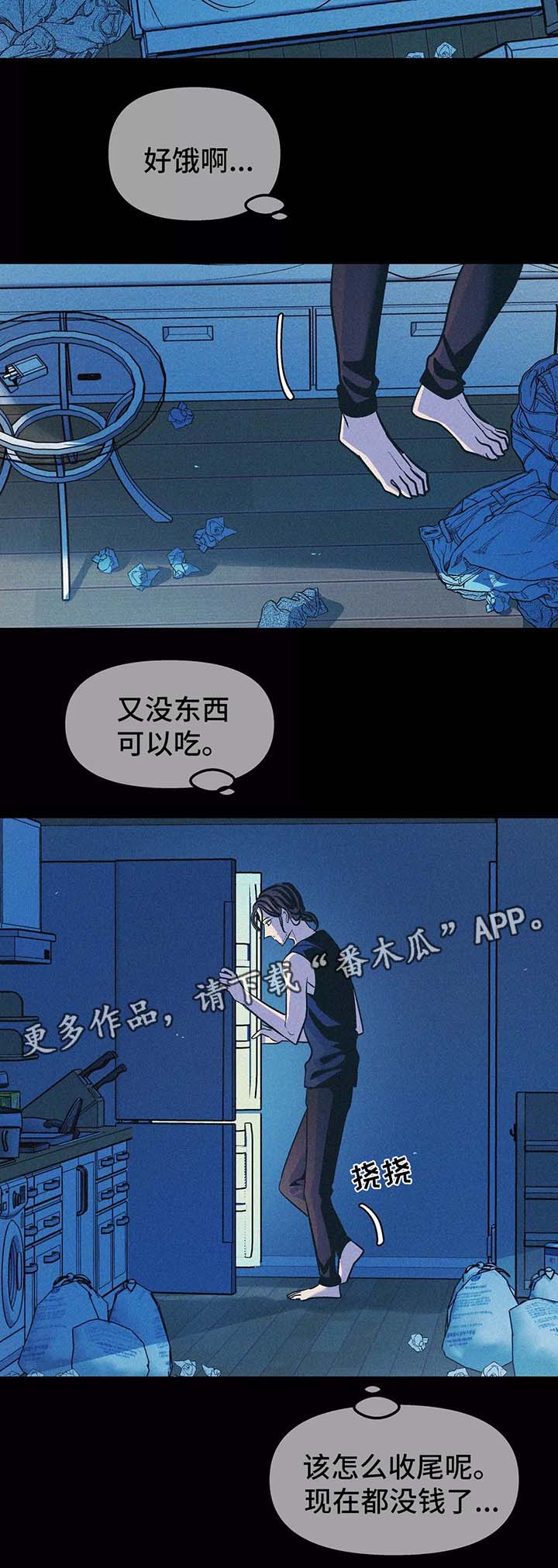 《隐秘青年》漫画最新章节第60章：忘不掉他免费下拉式在线观看章节第【7】张图片