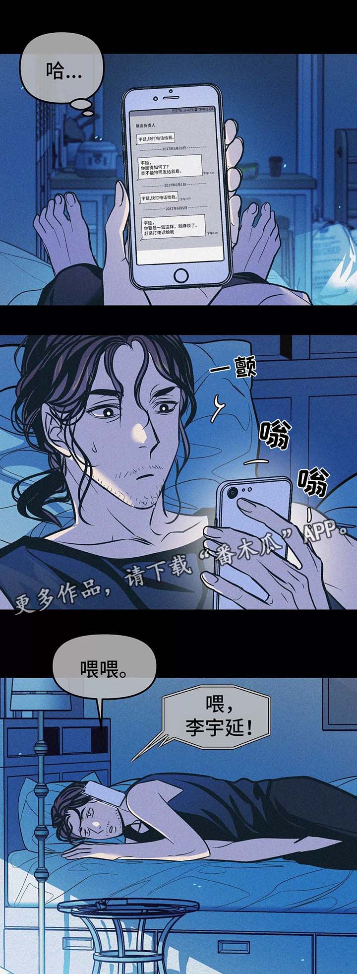 《隐秘青年》漫画最新章节第60章：忘不掉他免费下拉式在线观看章节第【11】张图片