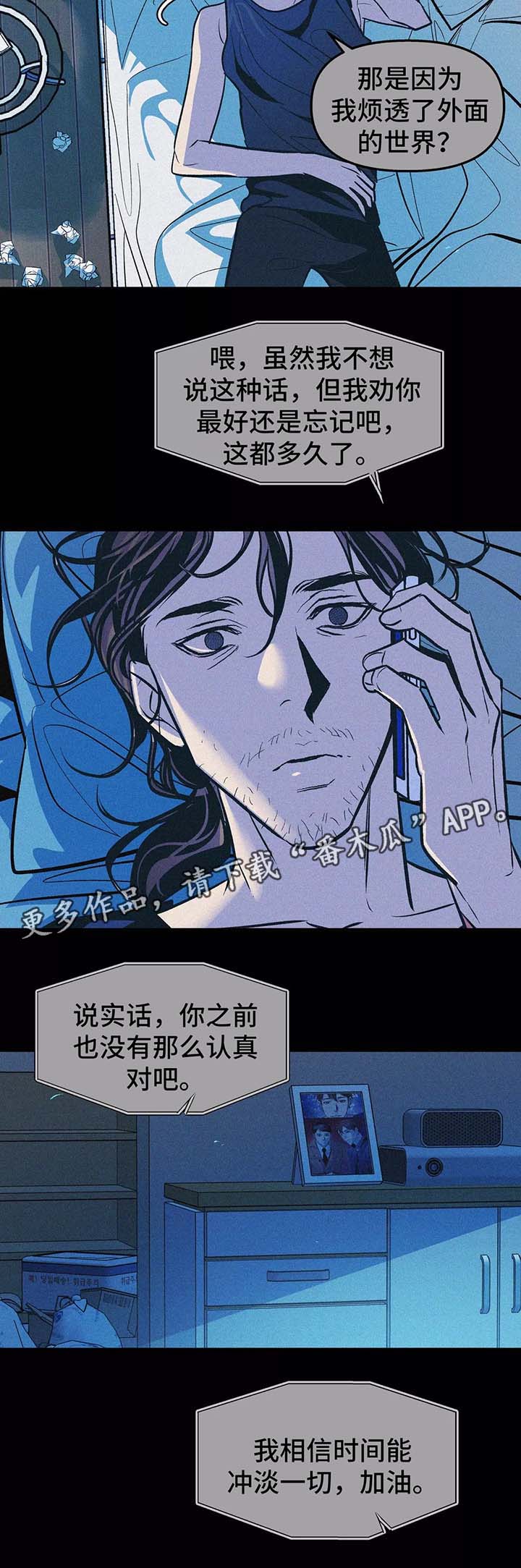 《隐秘青年》漫画最新章节第60章：忘不掉他免费下拉式在线观看章节第【9】张图片