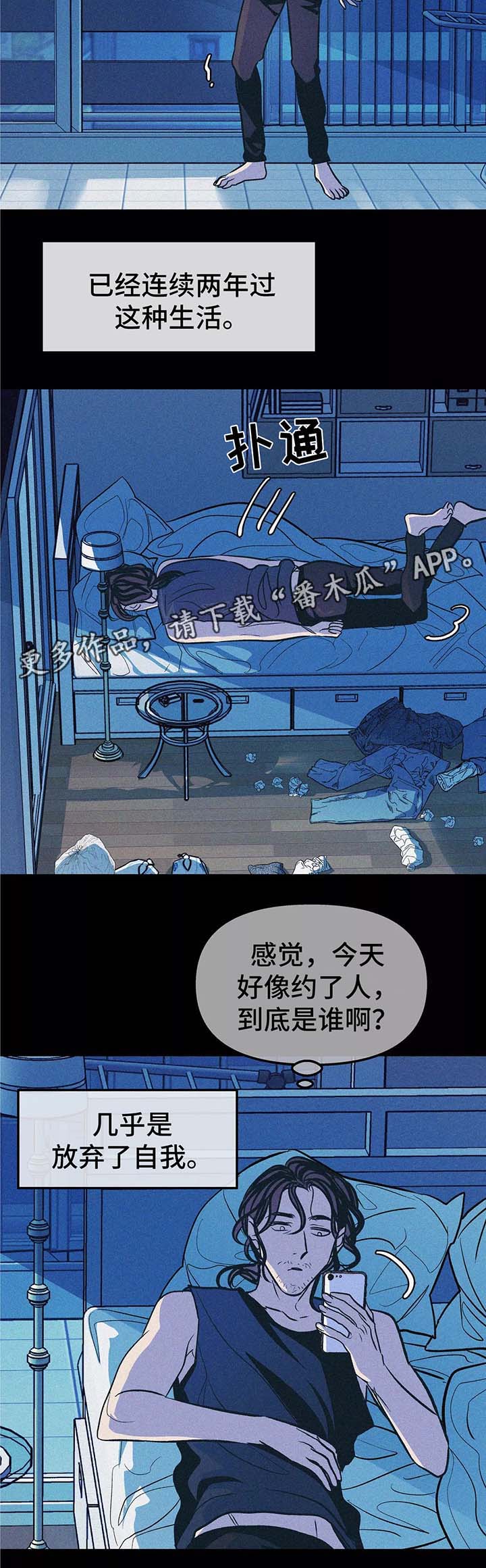 《隐秘青年》漫画最新章节第60章：忘不掉他免费下拉式在线观看章节第【12】张图片