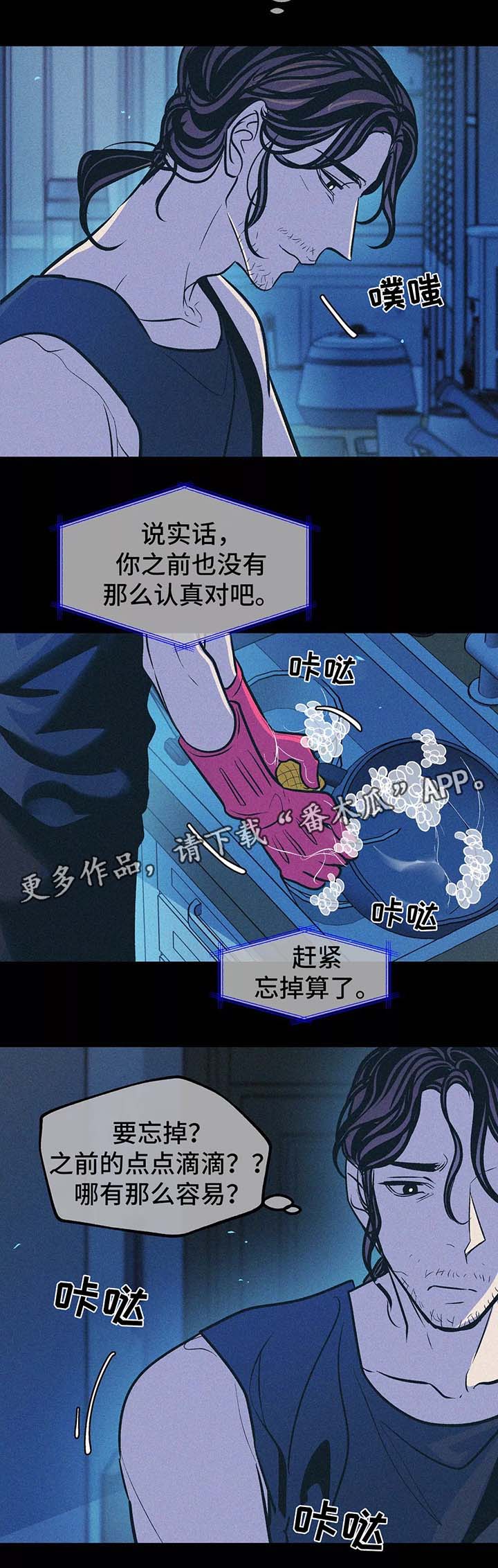 《隐秘青年》漫画最新章节第60章：忘不掉他免费下拉式在线观看章节第【5】张图片