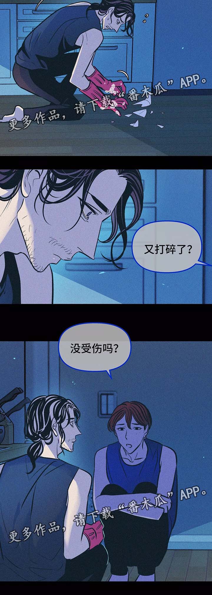 《隐秘青年》漫画最新章节第60章：忘不掉他免费下拉式在线观看章节第【3】张图片