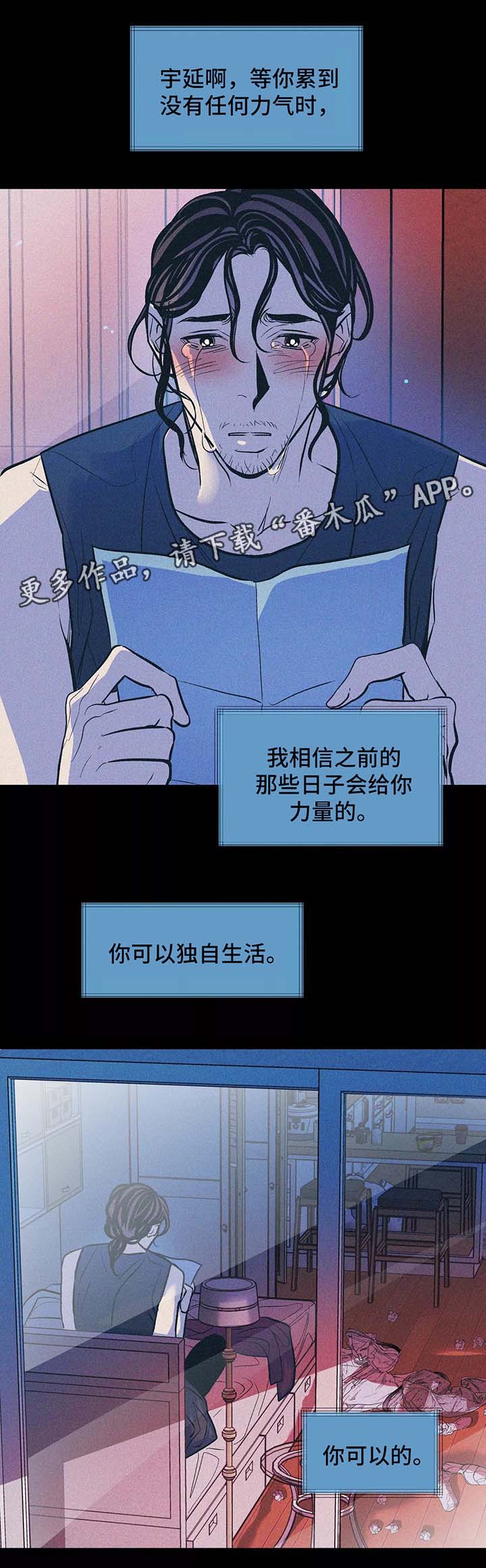 《隐秘青年》漫画最新章节第61章：他的信免费下拉式在线观看章节第【10】张图片