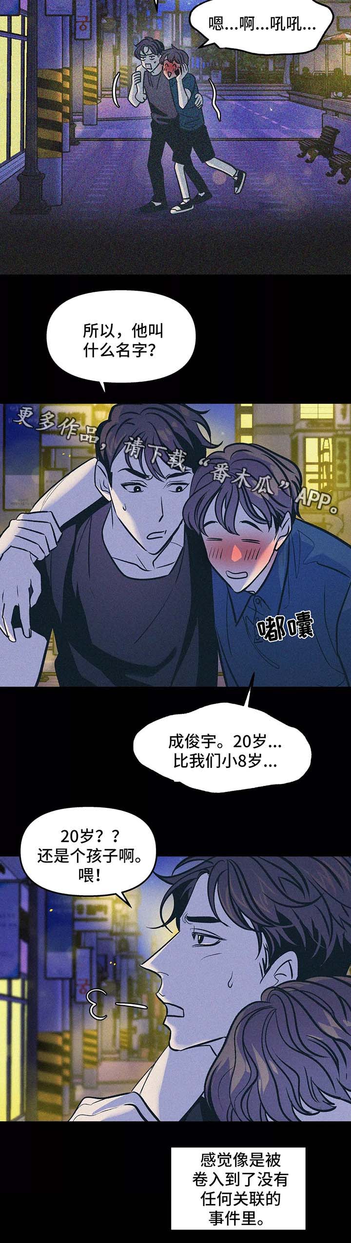 《隐秘青年》漫画最新章节第61章：他的信免费下拉式在线观看章节第【3】张图片