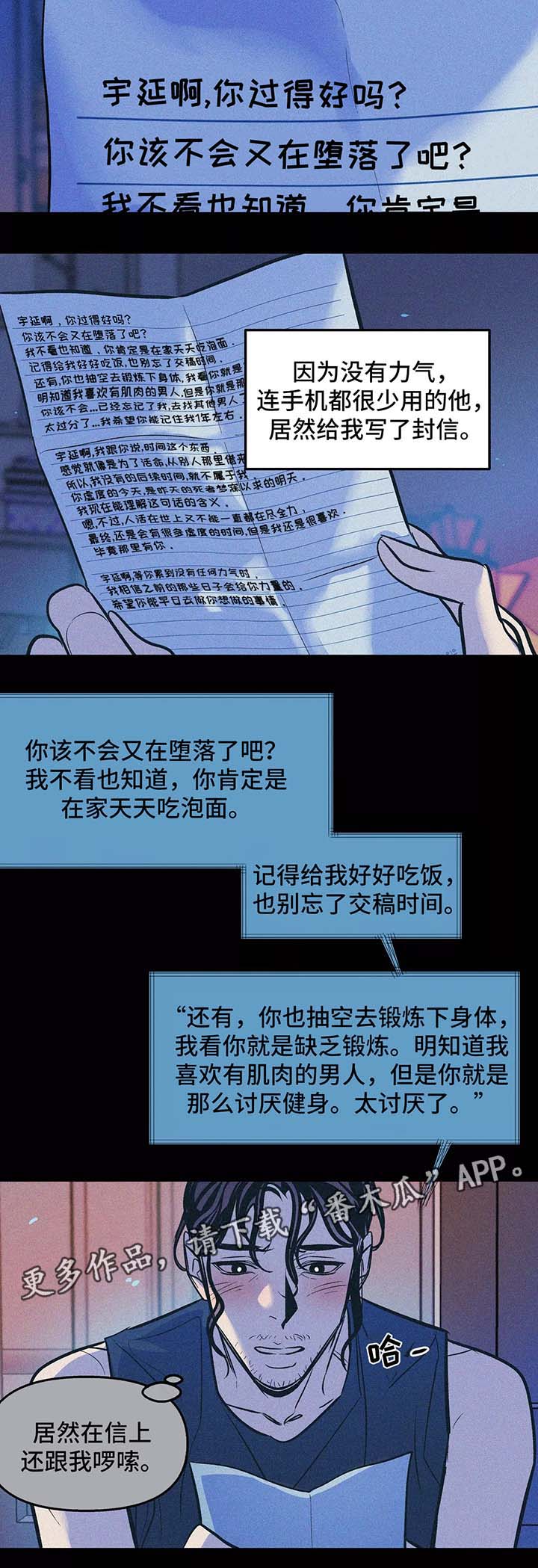 《隐秘青年》漫画最新章节第61章：他的信免费下拉式在线观看章节第【13】张图片