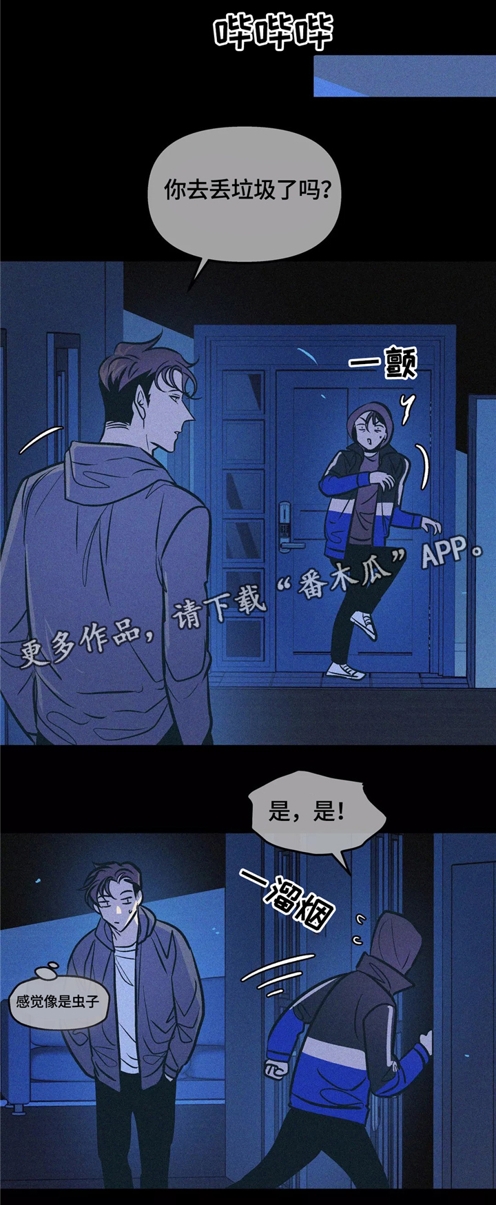 《隐秘青年》漫画最新章节第62章：不值得期待免费下拉式在线观看章节第【2】张图片