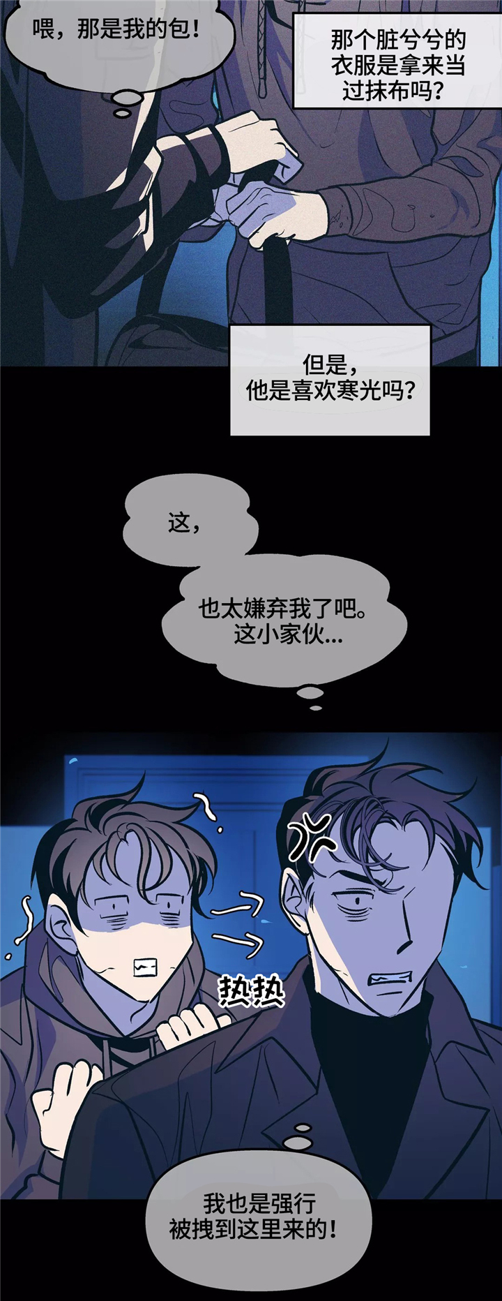 《隐秘青年》漫画最新章节第62章：不值得期待免费下拉式在线观看章节第【7】张图片