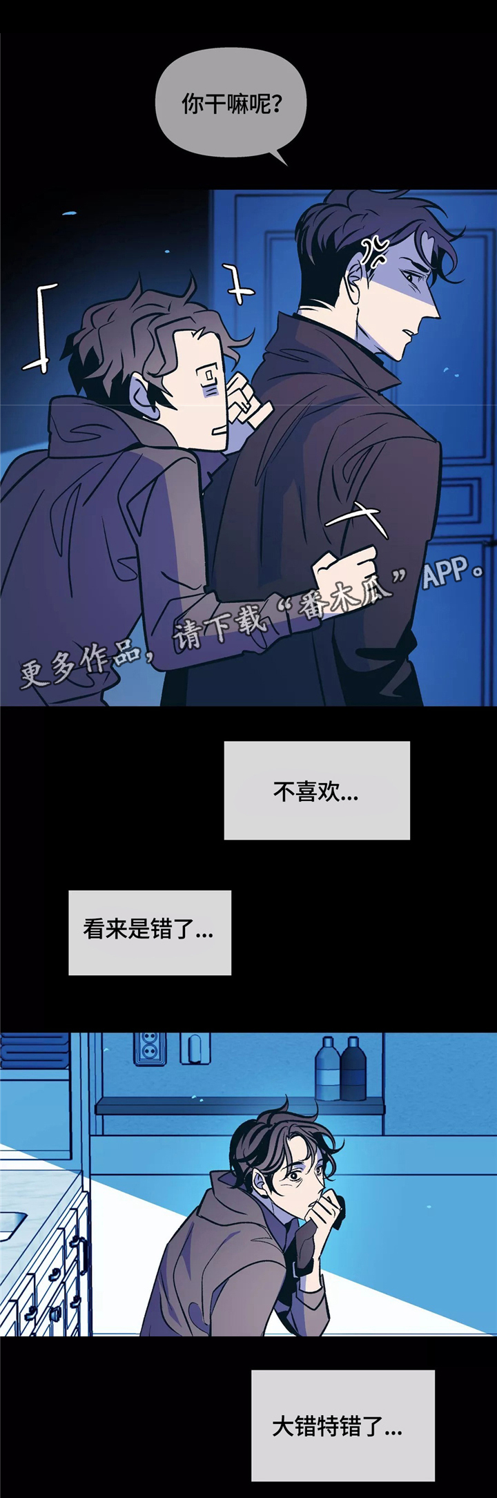 《隐秘青年》漫画最新章节第62章：不值得期待免费下拉式在线观看章节第【6】张图片