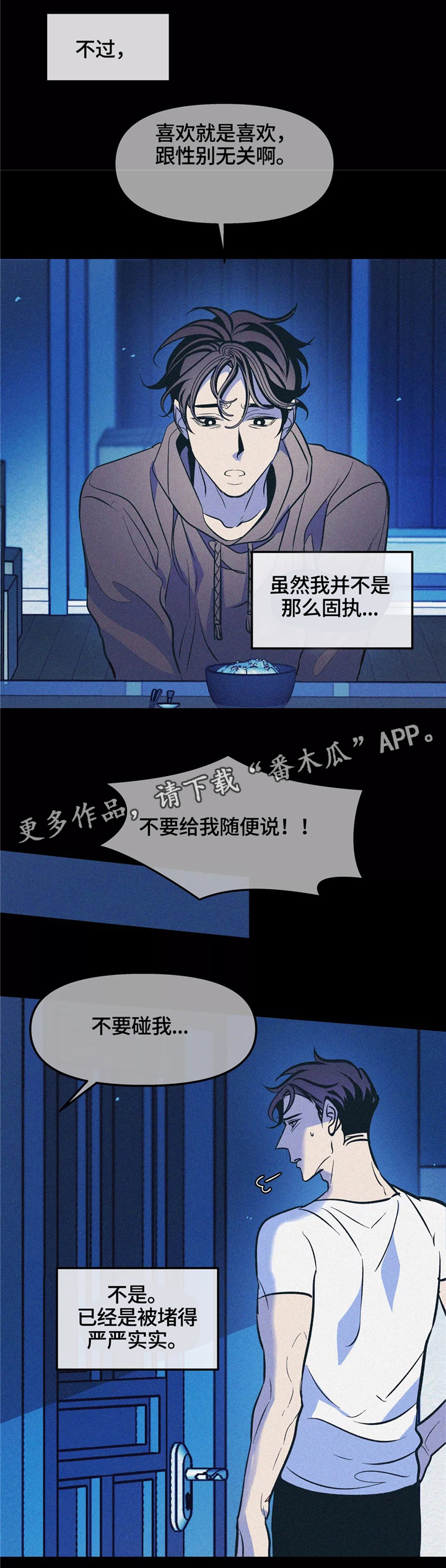 《隐秘青年》漫画最新章节第62章：不值得期待免费下拉式在线观看章节第【5】张图片